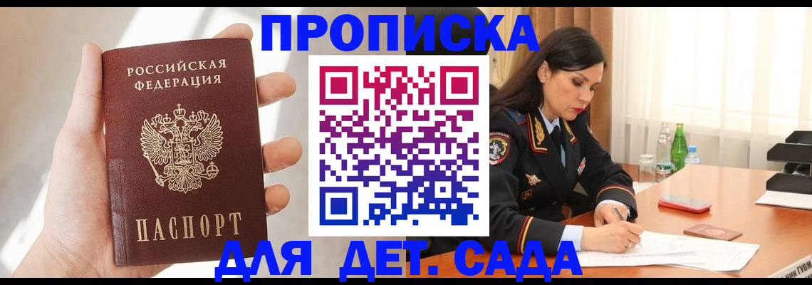 прописка штамп в Красном Куте