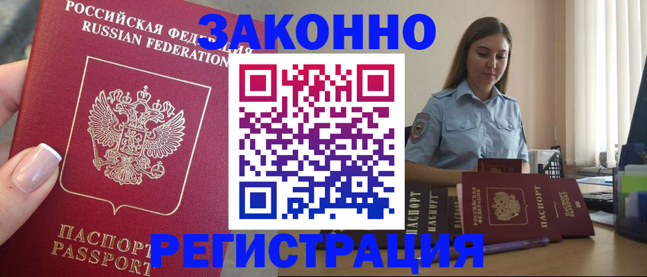 прописка иностранных граждан в Красном Куте