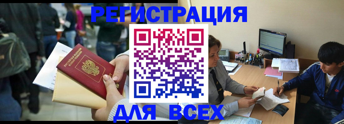 прописка для военкомата в Красном Куте