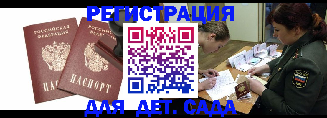 временная регистрация надежно в Красном Куте