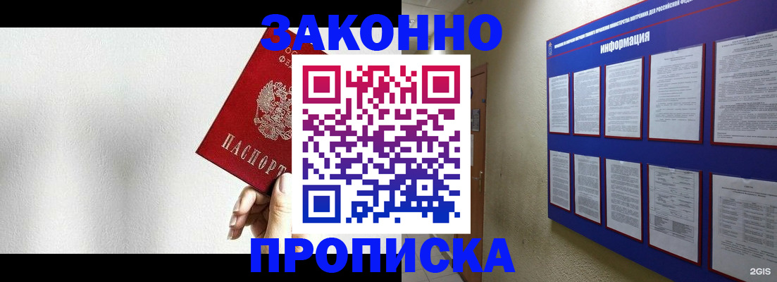 прописка ребенка в Красном Куте