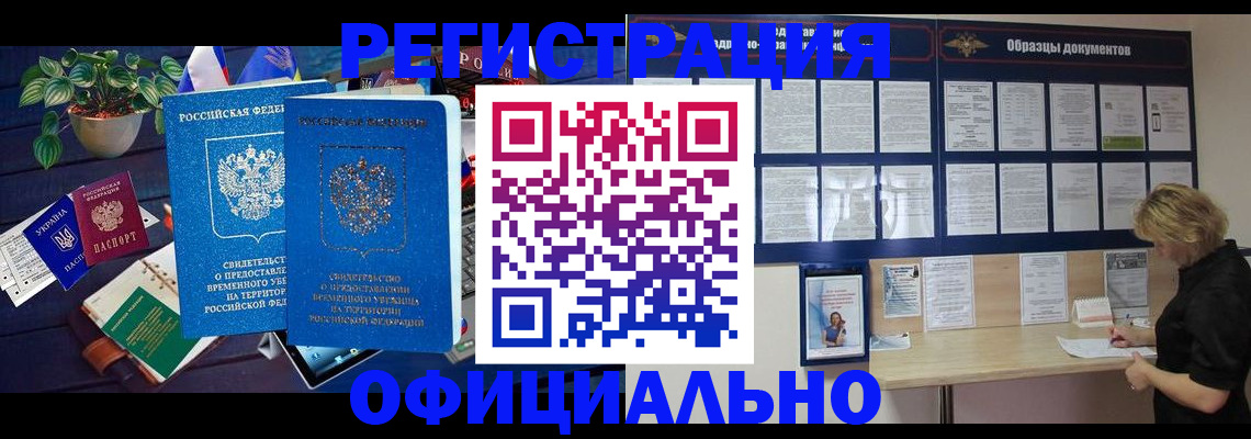 временная регистрация в Красном Куте