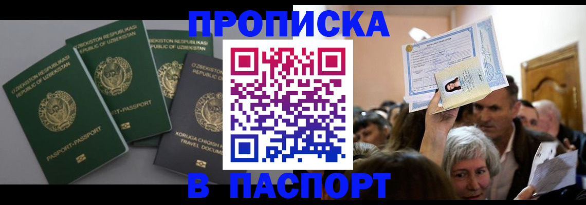 временная регистрация 2025 в Красном Куте