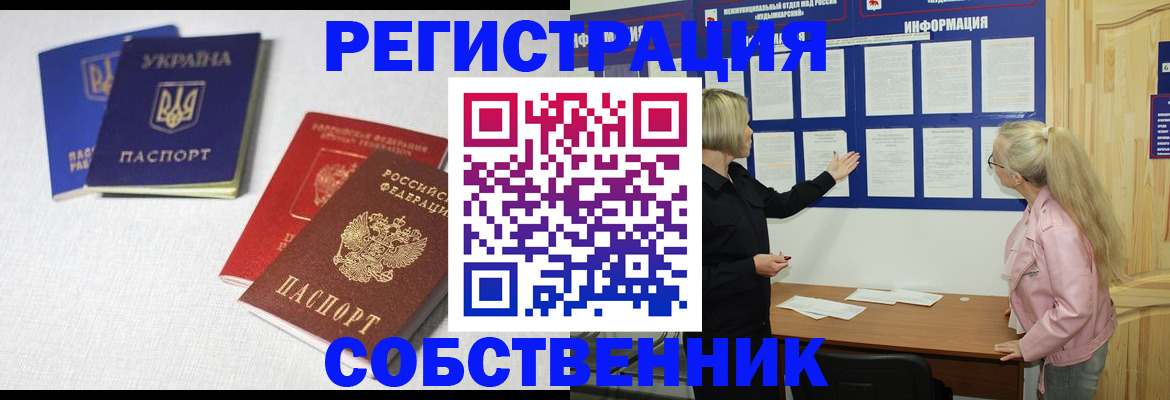 временная регистрация в Красном Куте